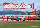 深圳航空貨運全國直達 高效物流的新標桿