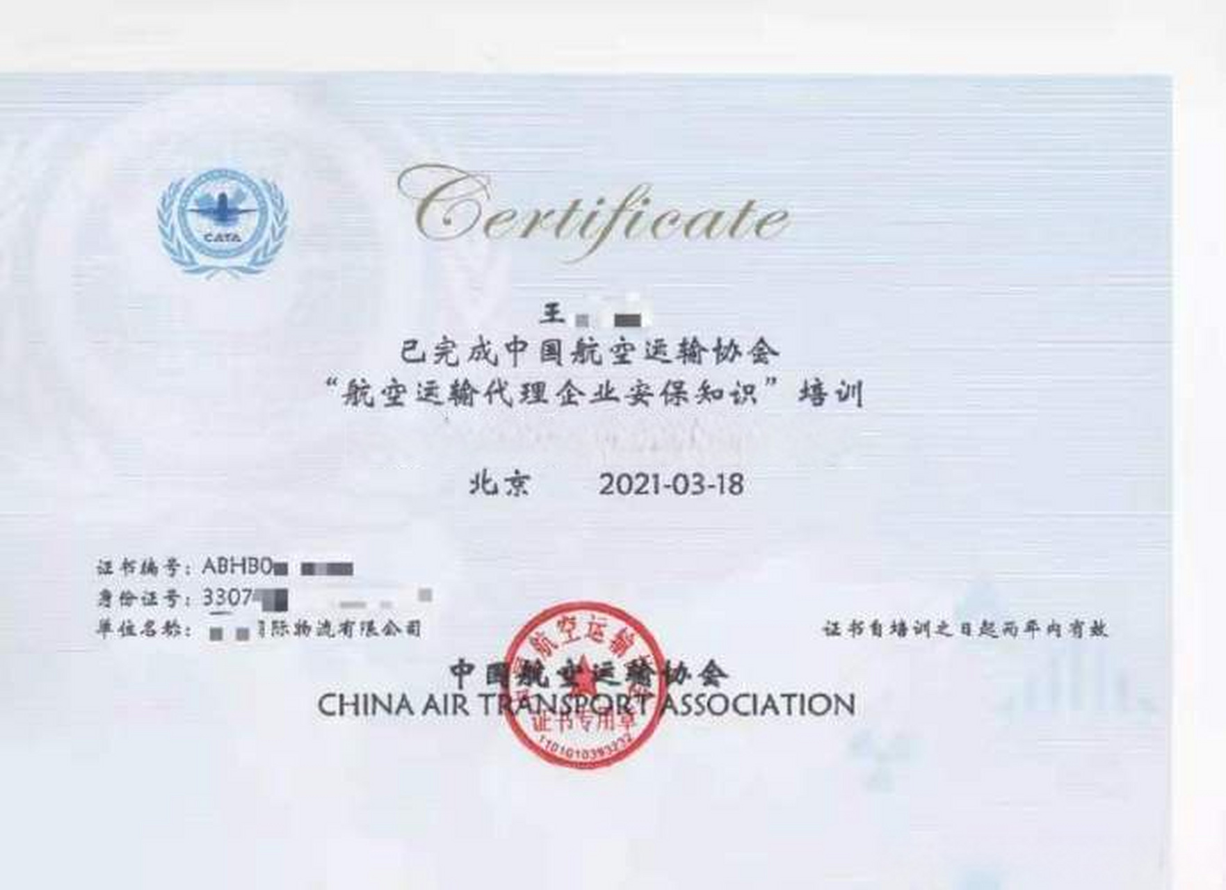 民航貨物運輸銷售代理培訓 4578類危險品航空運輸代理全攻略